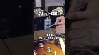 Epiphone Casinoフレット交換。フレットを打ち込む前の大切な準備。フレットを打ち込むギターの指板に合わせて加工します。#ギターリペア #千葉県 #東金市