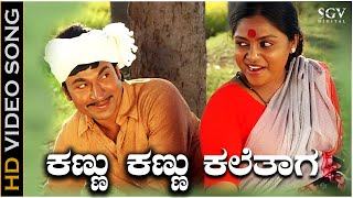 Kannu Kannu Kalethaga - Video Song | Dr.Rajkumar | Saritha | Kamanabillu Kannada Movie Songs