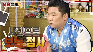 [무당볼래] 사진만 보고 신점 가능할지 궁금해~ / 성남점집 성남용한점집 성남점잘보는곳 관성제군