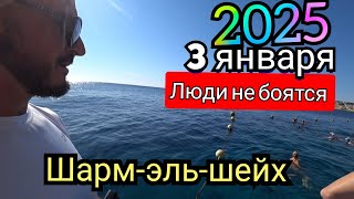 3 января Шарм Эль Шейх 2025  Grand Oasis Resort 4* Какая ситуация сейчас  Сохо