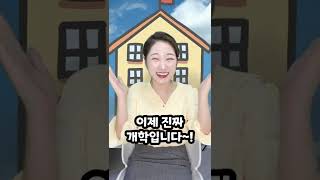 님들 내일 개학이에요😂... 개학시 #shorts [김켈리 학생공감]