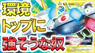 このジバコイルVstar環境トップに強そうなやつ～【ポケモンカード】【ポケカデッキ】