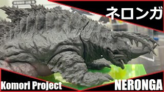 KHL -  Komori Project - Neronga (Ultraman)  ネロンガ (ウルトラマン)