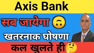 गड़बड़ी 🔥Axis Bank  Share Price Target Latest News Today || axis bank  share price analysis