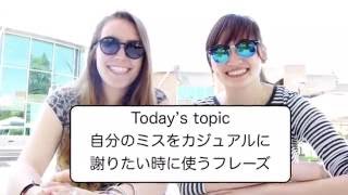 【ネイティブが使う日常英会話】ごめん！