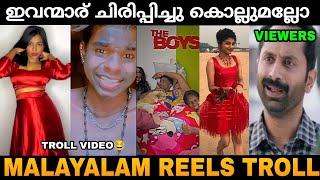 റീൽസിലെ പുതിയ കാഴ്ച്ചകൾ 😂😂 Instagram Reels Troll Video😂 | Reels Troll | Zokernikz