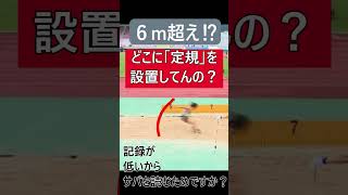 K国の意味不明な走り幅跳びの飛距離工作。どうかしてんじゃね？＃走り幅跳び＃陸上競技＃距離＃計測＃インチキ＃shorts＃ケンチャナヨ