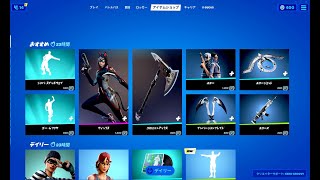 【フォートナイト】2021年2月15日 今日のアイテムショップ【Fortnite】