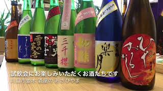 川口市　酒屋のあさひやまです。明日の試飲会の準備をしています。