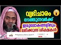 വ്യഭിചാരം നടത്തുന്നവർക്ക് ലഭിക്കുന്ന ശിക്ഷകൾ islamic speech malayalam 2023 e p abubacker qasimi