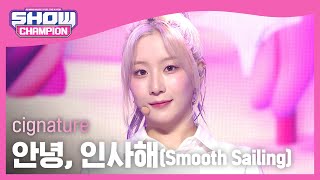 시그니처(cignature) - 안녕, 인사해(Smooth Sailing) l Show Champion l EP.492 l 230920