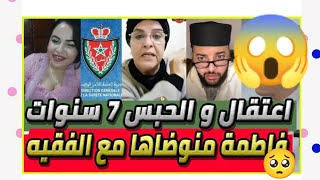 #تيك_توك -مولات العشعوش😱 اعتقال والحبس فاطمة وشاي مالها مع الفقيه/فاروق لايف والم.....🥺