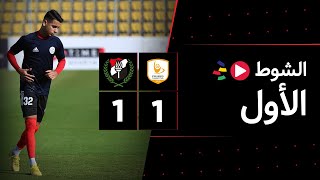 الشوط الأول | فاركو 1-1 الداخلية | الجولة السادسة | الدوري المصري 2023/2022
