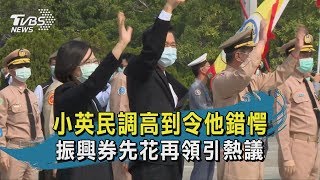 【TVBS新聞精華】20200526 小英民調高到令他錯愕 振興券先花再領引熱議