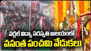 Huge Rush At Vargal Saraswathi Temple On Eve Of Vasantha Panchami | V6 News