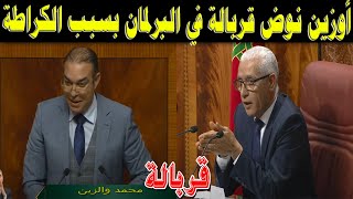 أوزين نوض قربالة في البرلمان بسبب الكراطة