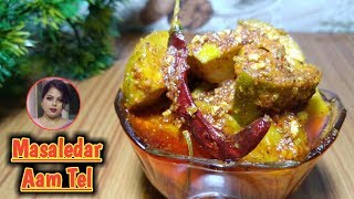 মশলাদার আমের আচার। Spicy Green Mango Pickle Recipe। Raw mango pickle। Aam Tel recipe। তেল আম রেসিপি