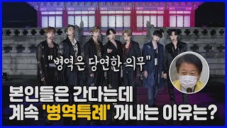 [나이트포커스] 본인들은 간다는데...또 나온 BTS '병역특례' 논란 / YTN