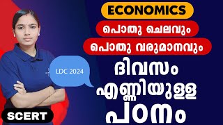 ഇനിയുള്ള ദിവസങ്ങൾ നിർണായകം|Kerala PSC|LDC 2024|LGS2024|PSC TIPS AND TRICKS