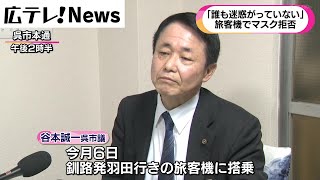 【マスク着用拒否！？】広島県・呉市議会議員が離陸前に飛行機から降ろされる！？