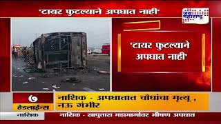 Bus Accident ।  अमरावती परिवहन विभागाचा अहवाल । Marathi News