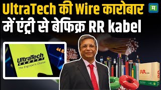 RR Kable Share Price | UltraTech की कारोबार में एंट्री से बेफिक्र RR kabel