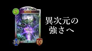 【シャドウバース】13連勝達成！「骸の王」異次元の強さへ【Shadowverse】