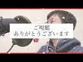 smap 雪が降ってきた cover byフミフミ