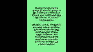 குங்குமம் இட வேண்டு #சாஸ்திர குறிப்புகள் டிப்ஸ்