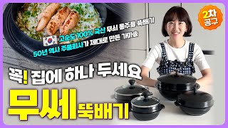 🥘 만능 뚝배기! 집에 하나 꼭 있어야하는 필수템 | 50년역사 주물회사가 만든 통주물 뚝배기 | 고순도 🇰🇷100% 국산 무쇠라 진짜 괜찮네 👍