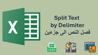 Split text by delimiter – فصل النص الى أجزاء