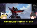 【右腕が本体と言われた機体】ブリッツを徹底解説【ガンダムseed】【ゆっくり解説】