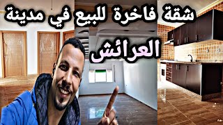 #Avito_Ksar_el_Kebir         شقة فخمة للبيع في مدينة العرائش 👈