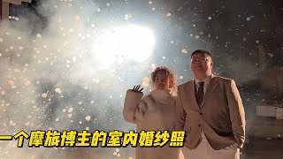 一个机车博主的室内婚纱照VLOG！一