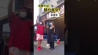 SNS映えラーメン！麺や食堂の中華そばはラーメンも店内もメチャ映える