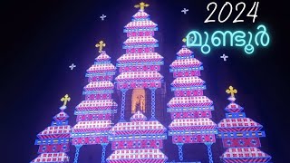 മുണ്ടൂർ തിരുന്നാൾ മഹാമഹം 2024. our lady of mound carmel Church mundur palli perunnal 2024