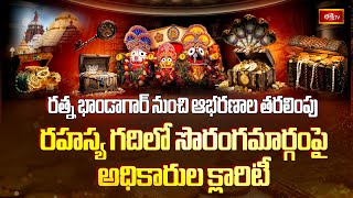 Clarity on secret tunnel in Ratna Bhandar of Puri Jagannath Temple | Mystery room of Puri Temple