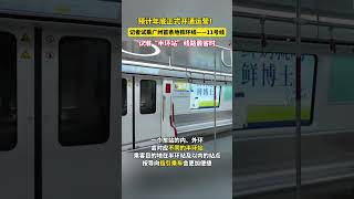 區別于其他地鐵線路，廣州地鐵十一號線使用了“內環”“外環”“半環站”的概念。“內環”“外環”，實際上指不同的環線運營方向。