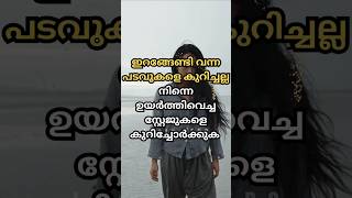 ഈ 4 വഴികൾ എന്തിനു വേണ്ടി ?/Best inspirational quotes about life #shorts #shortsfeed #trending