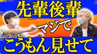 【先輩後輩】黒帯が考えるいい先輩といい後輩【黒帯会議】