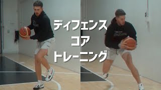 【ディフェンスドリル】コースに入って抜き切られないためのコアトレーニング