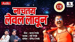Nachtay level Laun - New Marathi DJ Song - Lokgeet - Sumeet Music