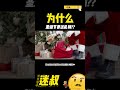 为什么圣诞节要送礼物 科普 搞笑 圣诞