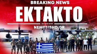 EKTAKTO | Τρείς νεκροί και 2 αγνοούμενοι μέλη της ελληνικής ανθρωπιστικής αποστολής στη Λιβύη |ΓΕΕΘΑ