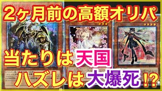 【遊戯王 オリパ】全21パックなら当たるんじゃない！？1パック3万超えの高額オリパで万物を狙ったら当たったカードは！？【だるまオリパ】