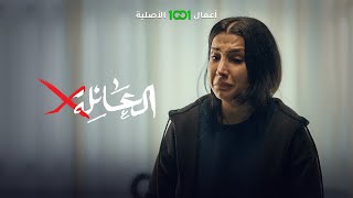 مريم تحس زيد شايل بقلبه عليها من كان طفل إلى لحظة اختفائه | العائلة أكس