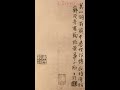 【王鐸wang duo】《詩畫合璧冊》（00）〔art calligraphy 101書法依林依〕