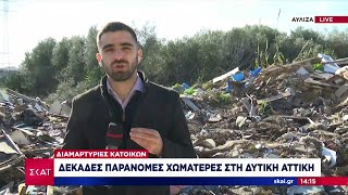 Αυτοψία ΣΚΑΪ: Δεκάδες παράνομες χωματερές στη Δυτική Αττική | Ειδήσεις Βραδινό Δελτίο | 17/01/2025