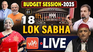 LOK Sabha LIVE | Parliament Budget Session 2025 LIVE | Union Budget 2025 LIVE | YOYO TV Channel