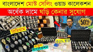 Watch Price In Bangladesh 2024 ⌚ Low Price Original Watch Price 😱 Wrist Watch Price In BD|Watch 2024